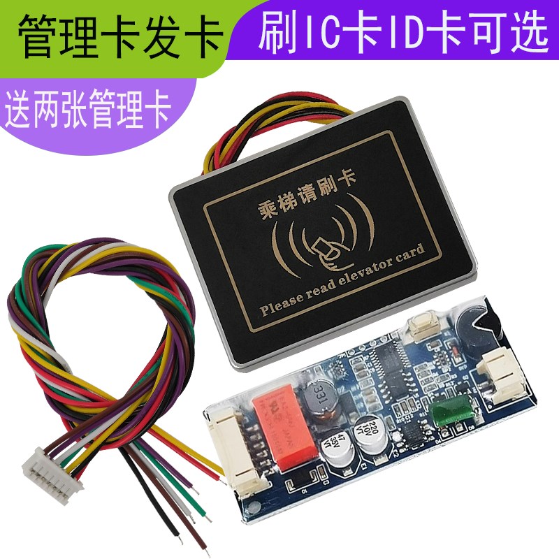 电梯刷卡器外招控制器按钮刷卡开关梯控刷卡机智能刷卡门禁小模块