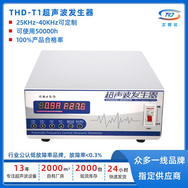 THD-T1洗碗机超声波发生器震板电源28K40K小型超声波发生器大功率