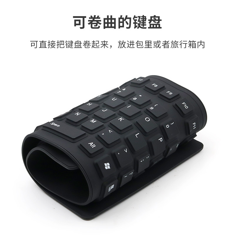 USB硅胶键盘可折叠收纳便携小巧笔记本电脑USB外接软键盘静音无声