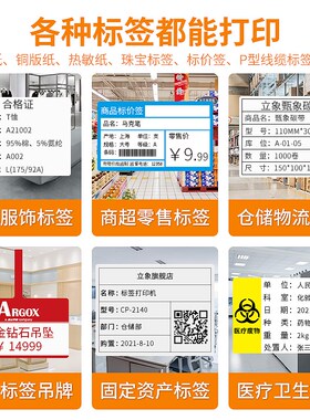 立象CP2140M 3140L条码标签打印机服装洗水唛吊牌不干胶超市价签