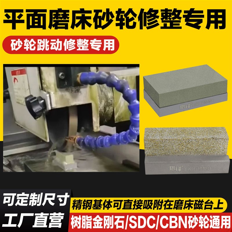 金刚石砂轮修整器平面磨床树脂SDC合金整形笔刀CBN砂轮通用修整块