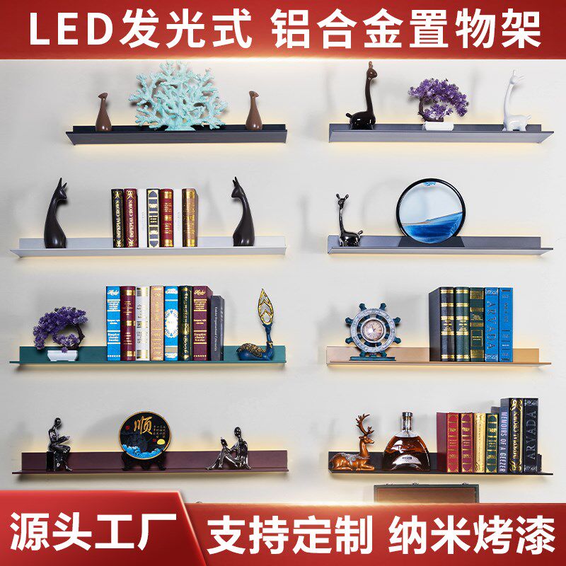 铝合金发光置物架层板墙上LED收纳壁挂L型搁板金属层板带灯一字板