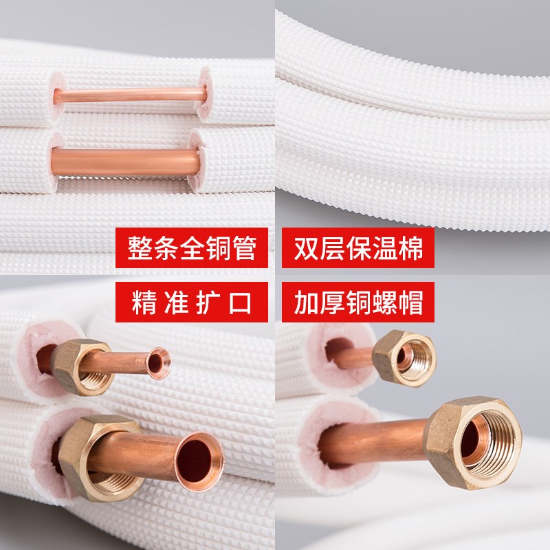 空调铜管连接管成品纯铜管子变频定频加厚纯铜1P1.5P3P免焊接空调