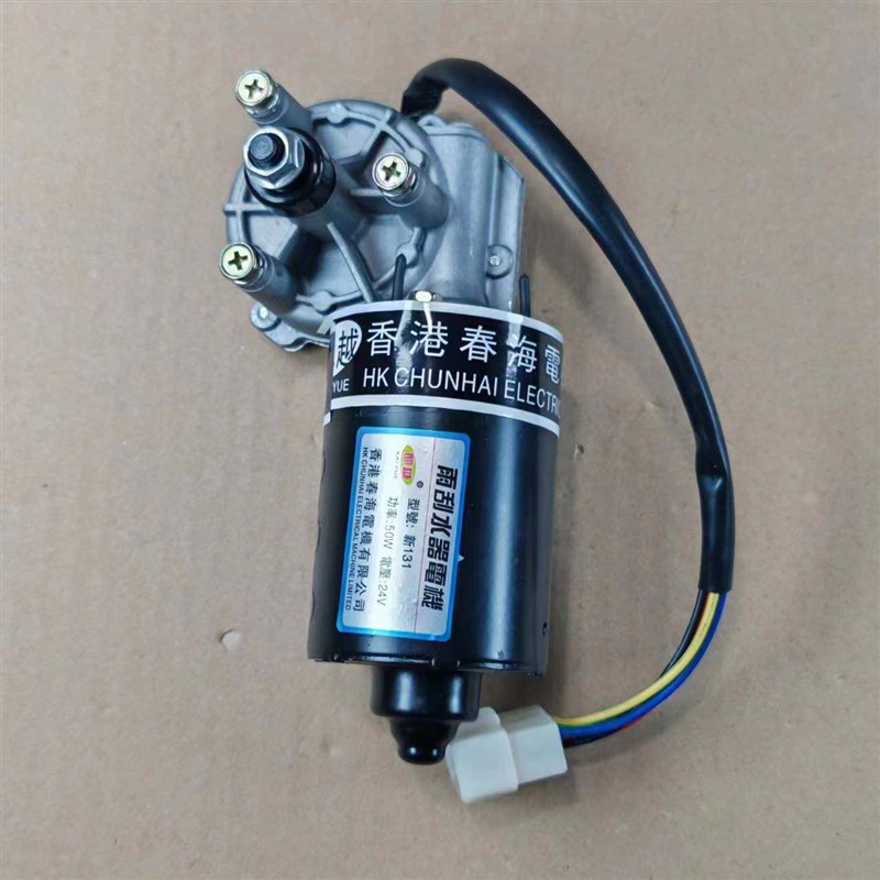 新131雨刮器电机131刮水电机12V24V负控正控雨刷器电机总成