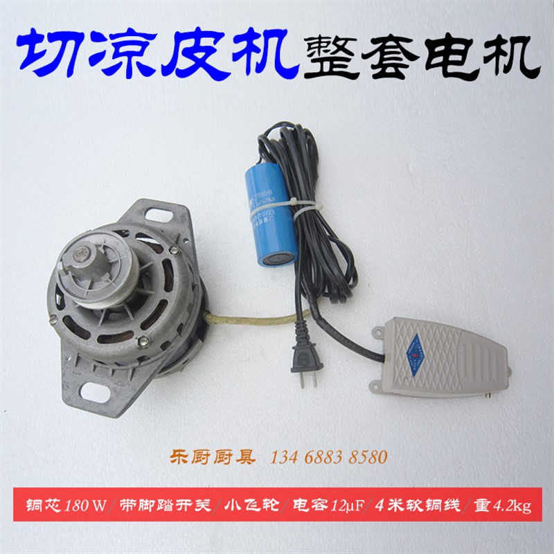 切凉皮机电机马达铜心180W  凉皮切丝机纯铜线绕阻米皮机配件图片