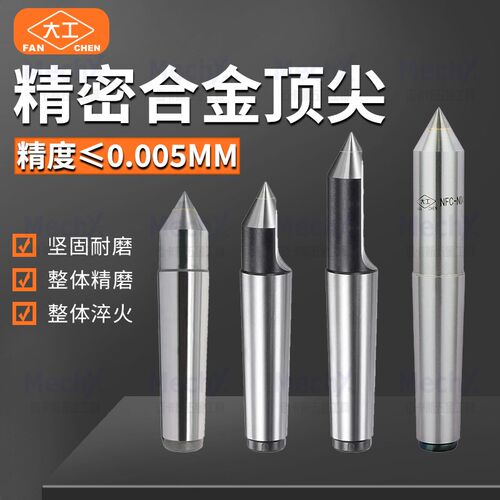 合金固定顶尖半缺加长呆死顶针车床磨床尾座莫氏MT1/2/3/4/5/6号