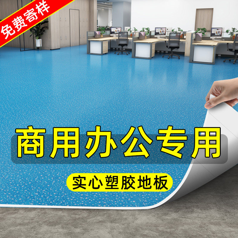 医院专用PVC塑胶地板革防水泥地面地垫直接铺商用加厚耐磨地板胶