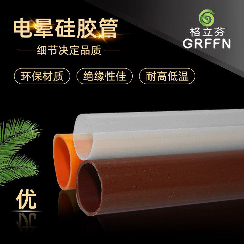 塑料薄膜片材电晕处理机专用45mm口径耐高温耐电压桔色电晕硅胶管