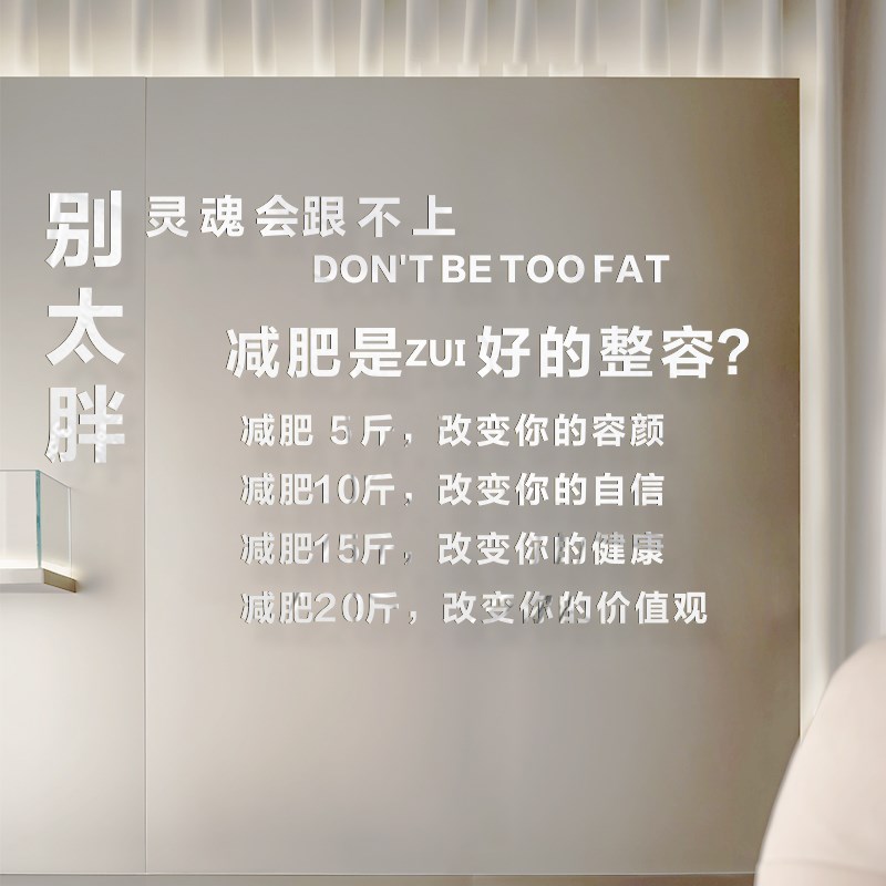 减肥瘦身美容工作室瑜伽馆立体亚克力墙贴装饰文化墙宣传字贴饰品
