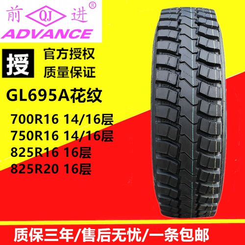 前进大力士650 700R16 750R16 825R16 825R20全钢丝矿山货车轮胎