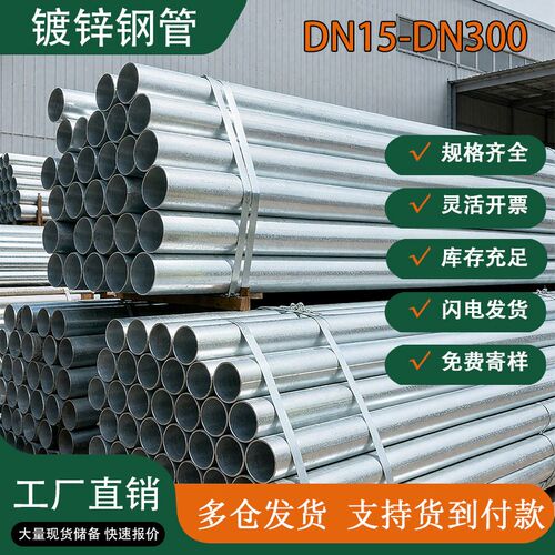 镀锌钢管25mm镀锌圆管dn100热镀锌消防管镀锌管立柱空心棚架铁管6