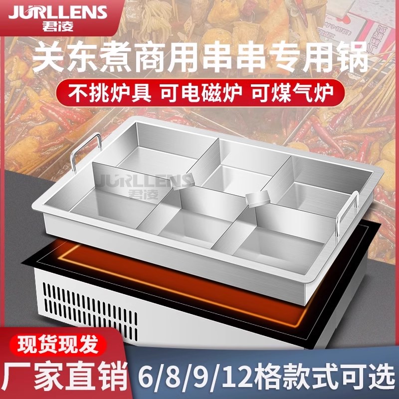 商用地摊街边围炉串串香麻辣烫摆摊方形不锈钢麻辣烫锅冷锅串串锅