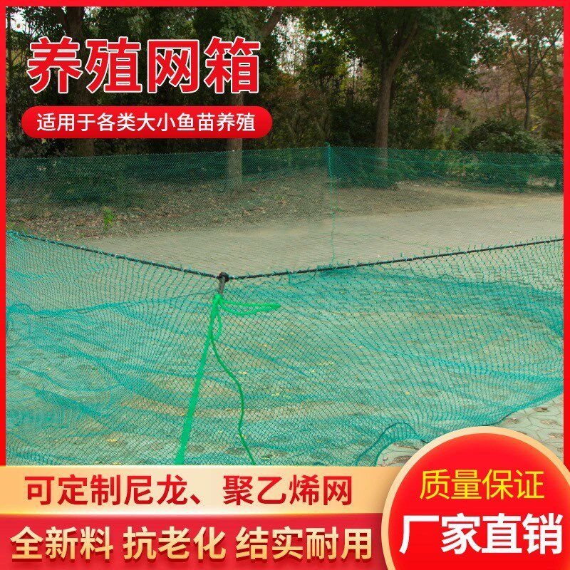 专业定做加粗网线有结网箱水产养殖养鱼暂放存鱼聚乙烯尼龙网箱
