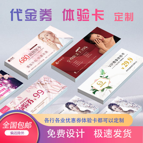 代金券抵用券优惠券定制抽奖券门票卡片定制美容院拓客体验卡名片