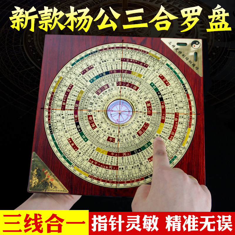 杨公三合罗盘高精度专业八卦地质高级三合罗盘黄铜随身指南针摆件