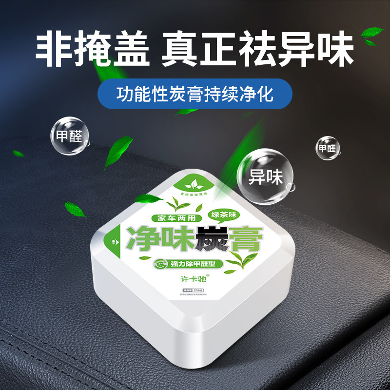 车内除味剂除臭空气清新剂去异味甲醛车载净化剂汽车用品净味炭膏