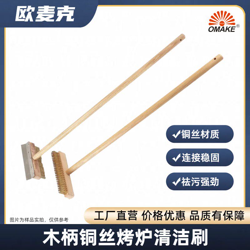 商用烤箱刷披萨烤箱专用清洁刷长柄金丝刷铜丝刷头烧烤炉刷木柄刷