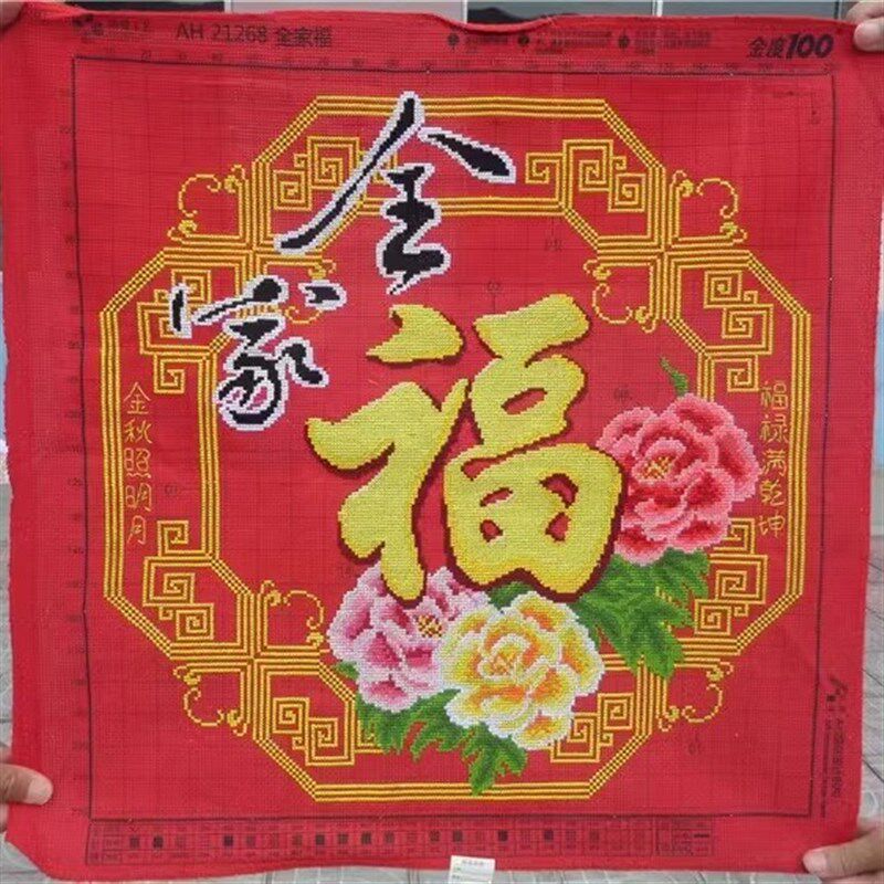 纯手工十字绣成品全家福中国风福字新款客厅卧室装饰挂画现货出售