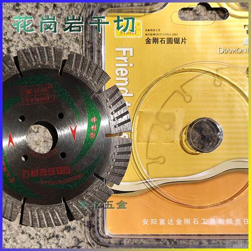 富日达瓷砖切割片玻化砖大理石混凝土墙槽切割片云石机金刚石锯片