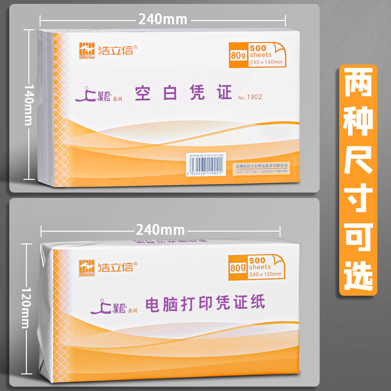 【整箱10包】80g空白凭证打印纸240140电子发票电脑打印纸记账