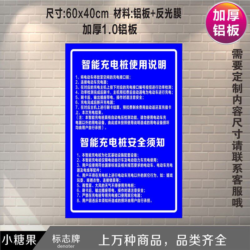 智能充电桩使用说明智能充电桩安全须知车铝板反光膜标识志警告牌