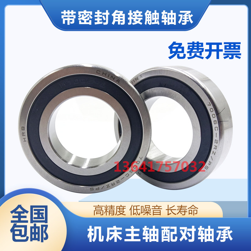 HRB雕刻机主轴密封陶瓷球轴承H7007-7008-7009-7010-7011-7012-P4