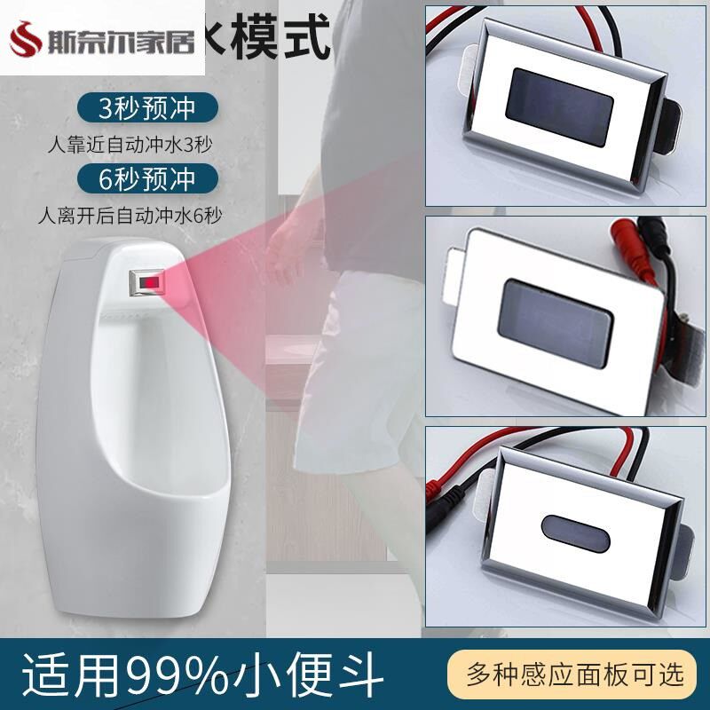 小便池感应器小便池自动冲水感应器一体化自动小便斗感应器智能小