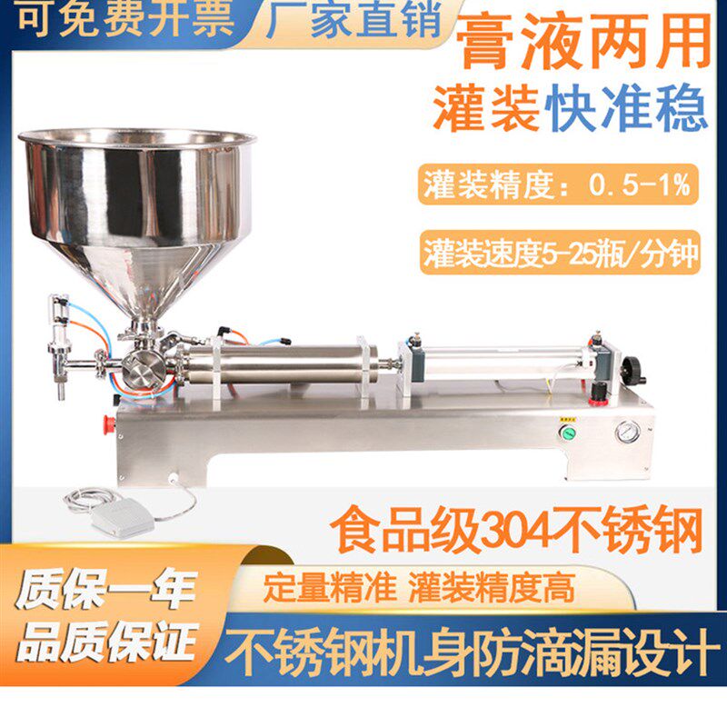 卧式膏体灌装机自动定量精准不锈钢罐装机膏液两用灌装分装机