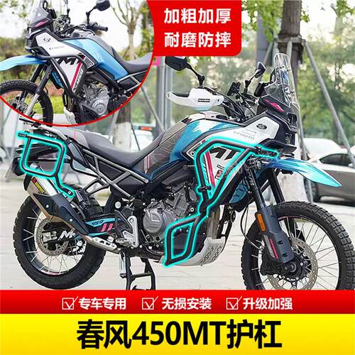 适用春风450MT保险杠上下全包围护杠改装碳钢防摔架防撞杠专用件