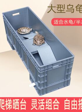 大型乌龟缸塑料乌龟箱双面晒台鱼缸长方形养龟专用乌龟饲养箱别墅
