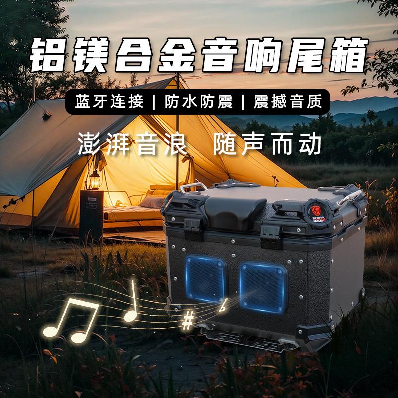 威盾机车音响尾箱镁铝合金快拆音乐后备箱滑板车电动车防水铝箱