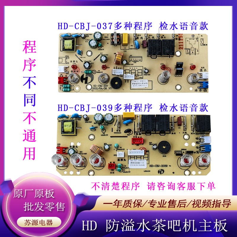 茶吧机主板防溢水专用线路电源板HD-CBJ-039检水控制板饮水机配件