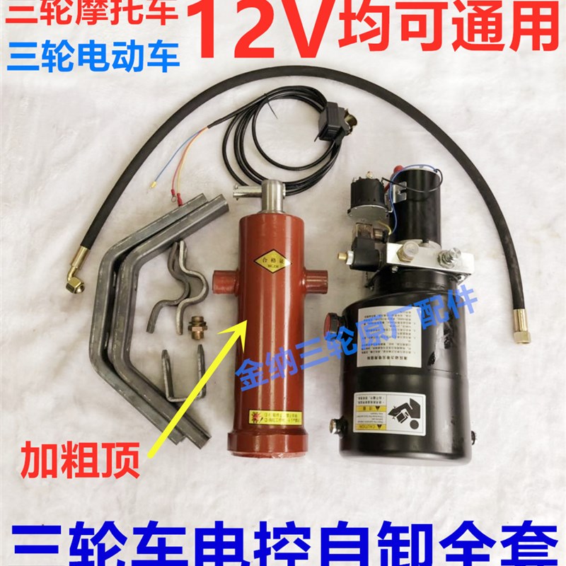 摩托三轮车电动车垃圾车液压自卸改装自卸翻斗升降机自卸全套配件