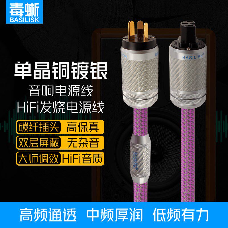 毒蜥 单晶铜镀银发烧级电源线HiFi音响电源线功放CD机胆机前后级