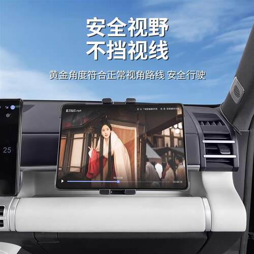 适用于方程豹钛7副驾驶iPad支架平板手机架车载pad内饰改装配件