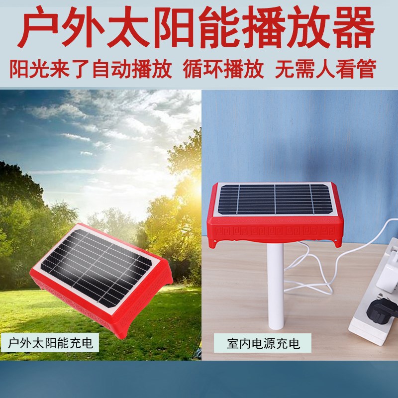 新款户外太阳能念播放器大音量可插卡户外音乐机24小时循环播放