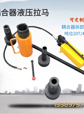多功能耦合器拆卸工具液压耦合器拉马20T/42T液压拉马HP-4206in