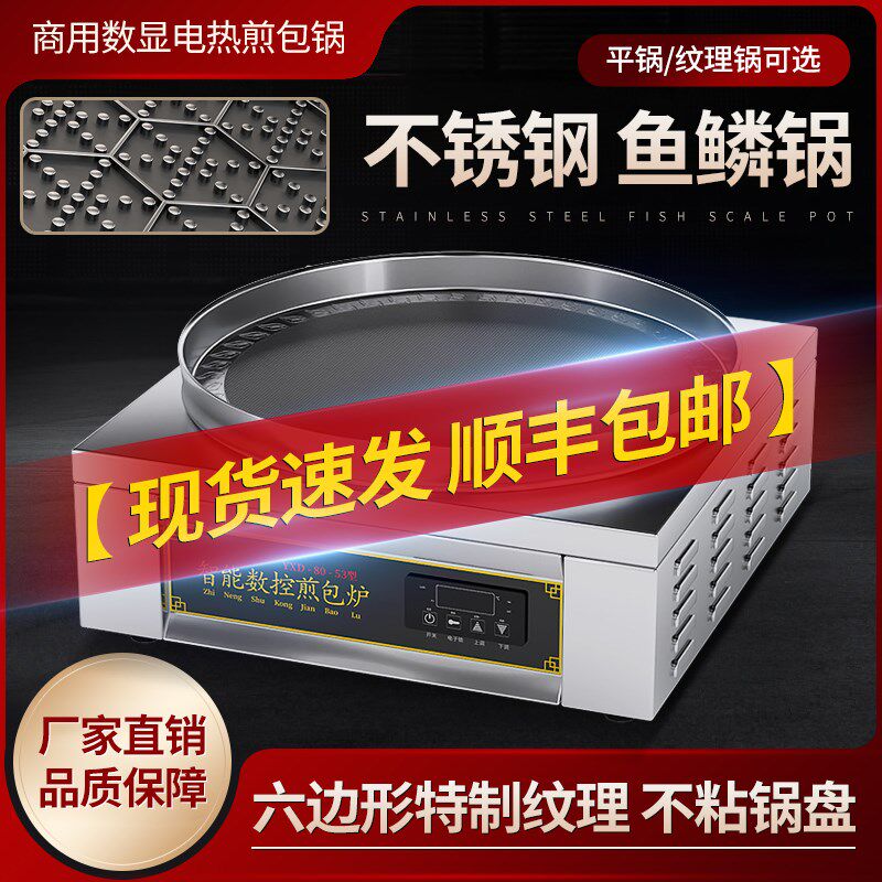 煎包炉商用水煎包专用锅锅贴机不锈钢煎饺生煎包锅煎饼机电饼铛大