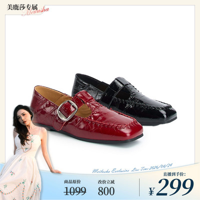 【美鹿莎专属】胎马皮玛丽珍单鞋BAV5679-65