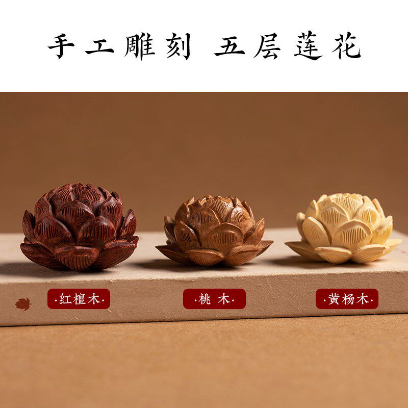 桃木檀木质莲花汽车挂件车内吊饰后视镜装饰挂饰本命年男女士饰品