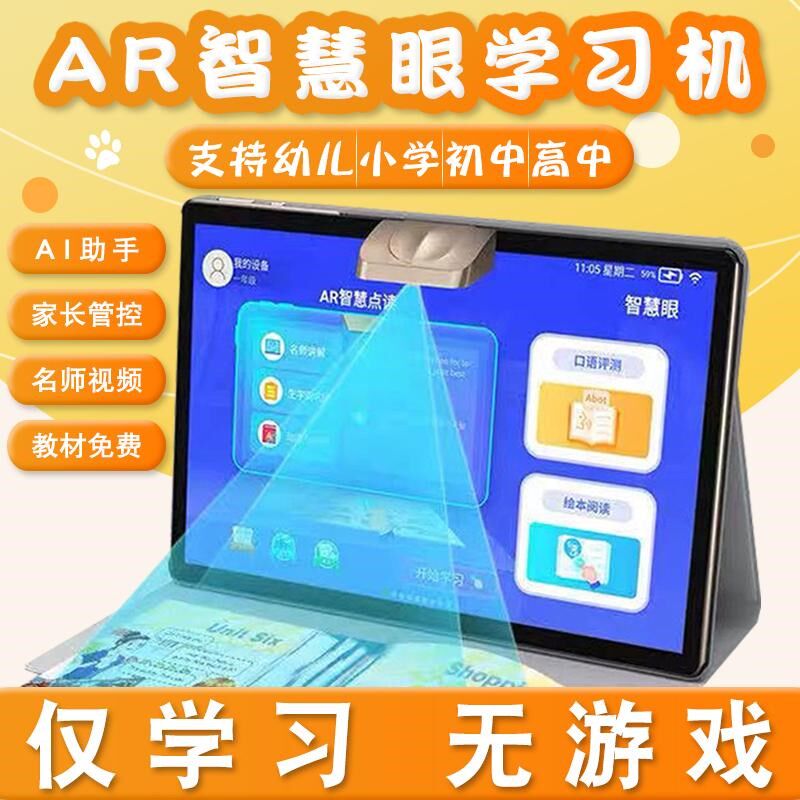 【仅学习】学习机小学初中高中通用平板电脑2026新款智能全科同步