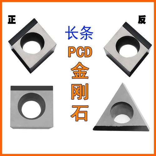 长条PCD金刚石刀片CCGT0602金钢宝石刀头刀粒SCGT09T304 TCGT1102