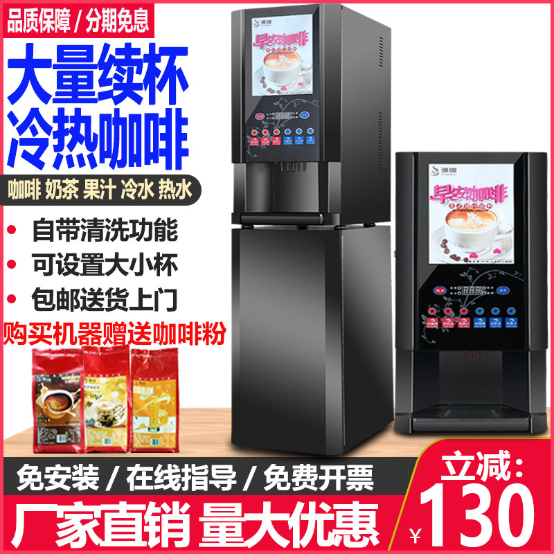 源啡商用速溶咖啡奶茶一体机冷热全自动多功能果汁饮料机热饮机