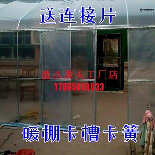 。扣棚条暖棚压条花大鹏压模卡槽扣棚条配件薄膜固定器卡扣菜朋卡
