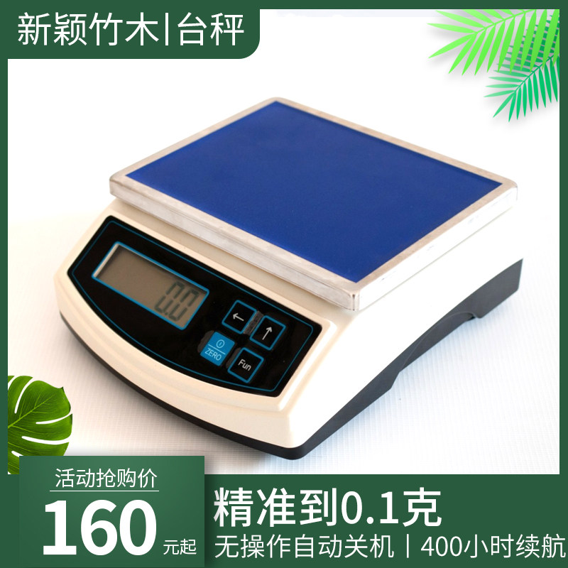 电子称台秤计价精准称重厨房秤卖菜水果家用电子秤商用小型