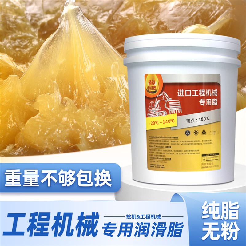 通用锂基润滑脂3号半流体高温锂基脂工程机械专用润滑脂正品大桶