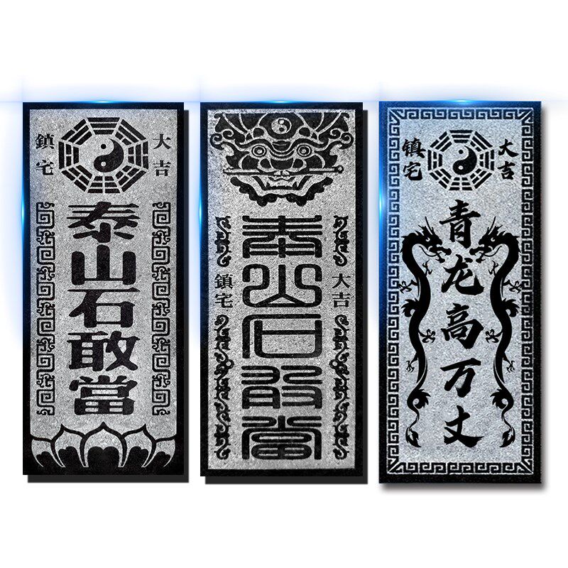 正宗泰山石敢当天然原石板式补房屋缺角化路冲室内外青石石头摆件