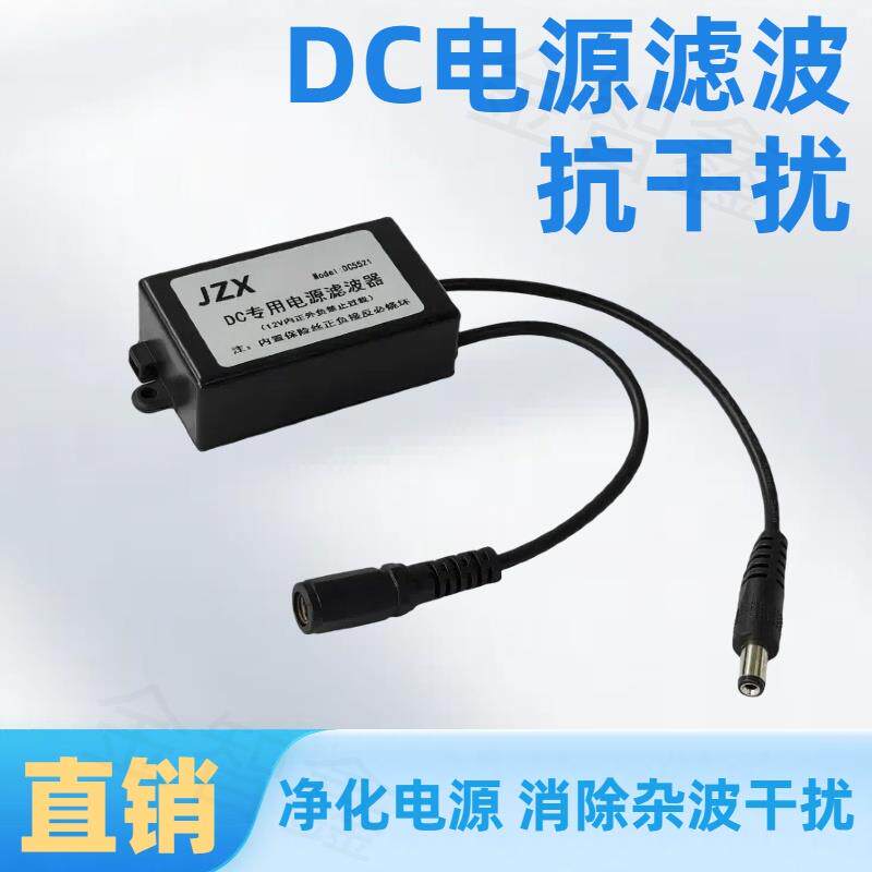 DC电源滤波器车载电源净化音频信号隔离噪音消除电流声降噪抗干扰