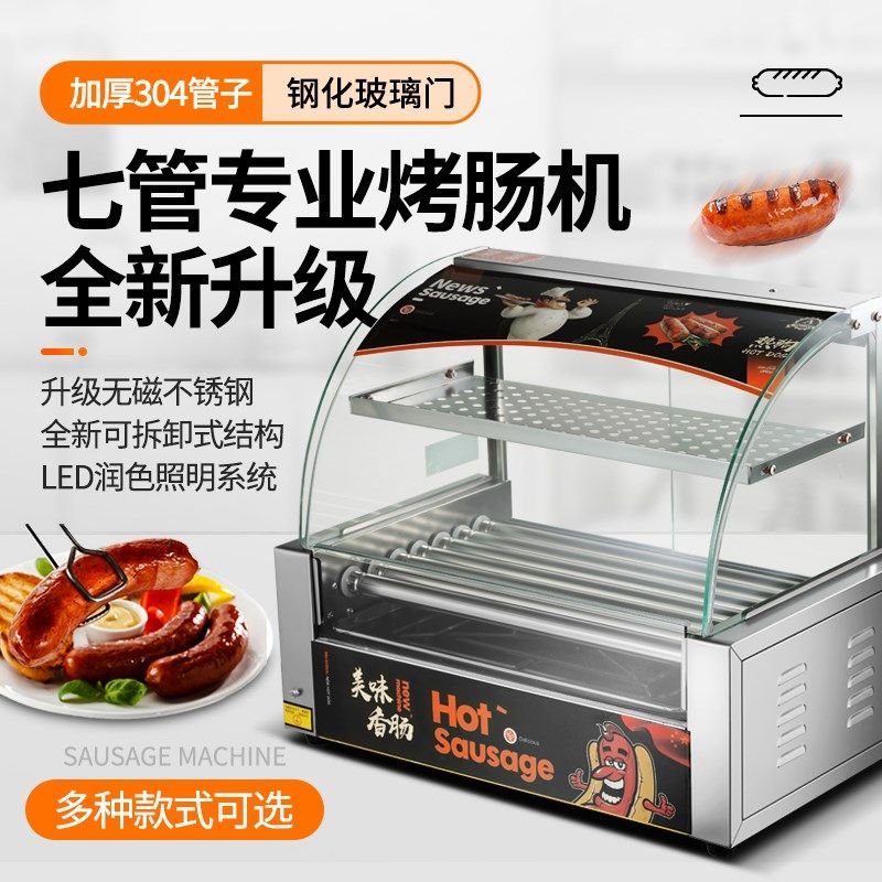 烤肠机商用小型摆摊全自动控温热狗机台湾电烤香肠火腿肠机器家用