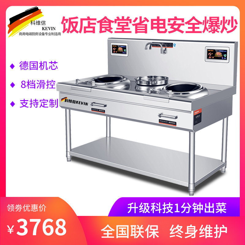 双头电炒炉大功率商用电磁炉15KW饭店食堂凹面电磁灶猛火型电灶台